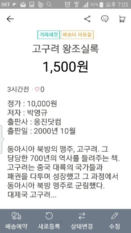 고구려 왕조 실록--2