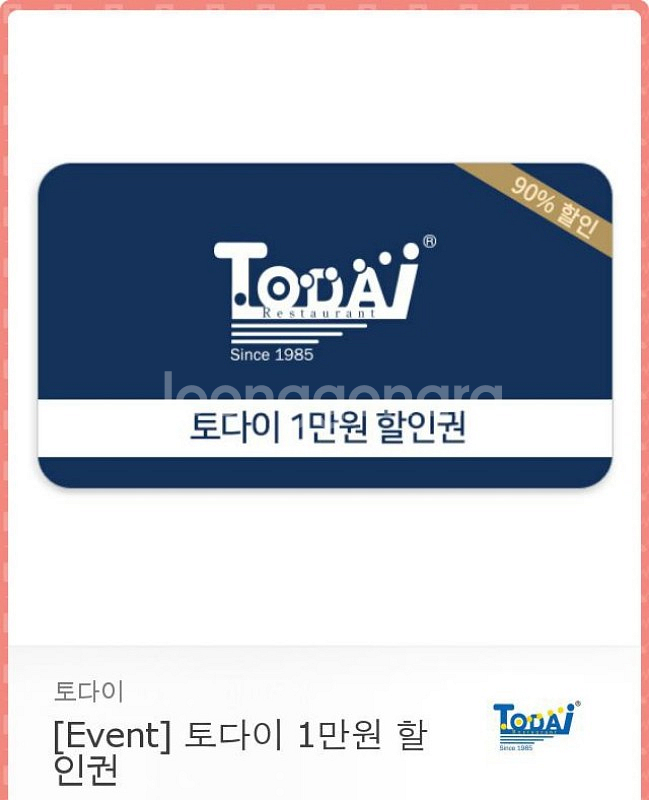 토다이 1만원권 10000👉2000--0