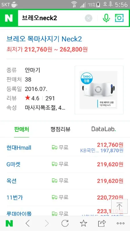 브레오 neck2 목마사지기 이미지