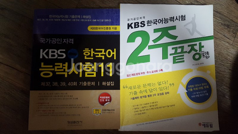 kbs한국능력시험 기출문제집,2주끝장 팝니다--0
