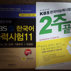 kbs한국능력시험 기출문제집,2주끝장 팝니다