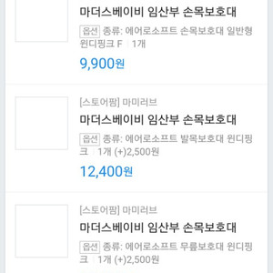 인천 논현동 마더스베이비손목보호대