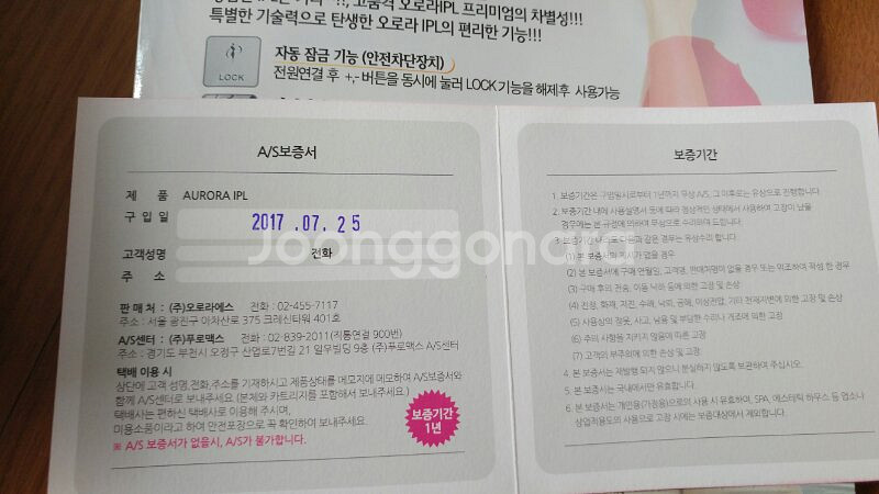 오로라 가정용IPL(레이저제모기)--2