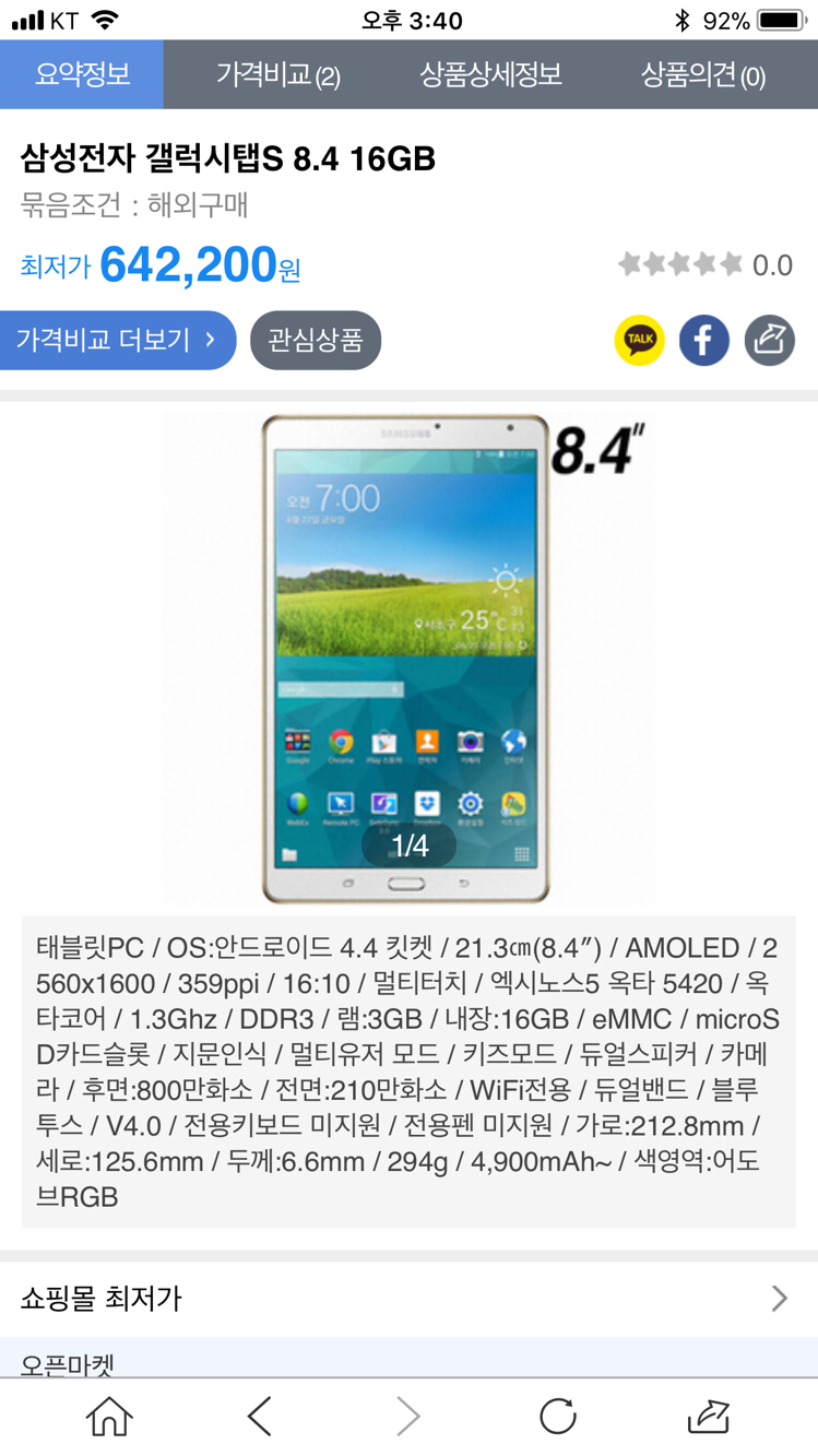 갤럭시탭s 8.4 wifi 이미지