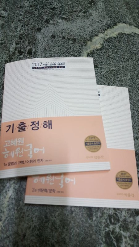 2017기출정해 팝니다 새것 이미지