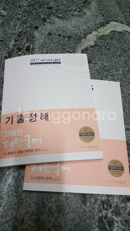 2017기출정해 팝니다 새것--0