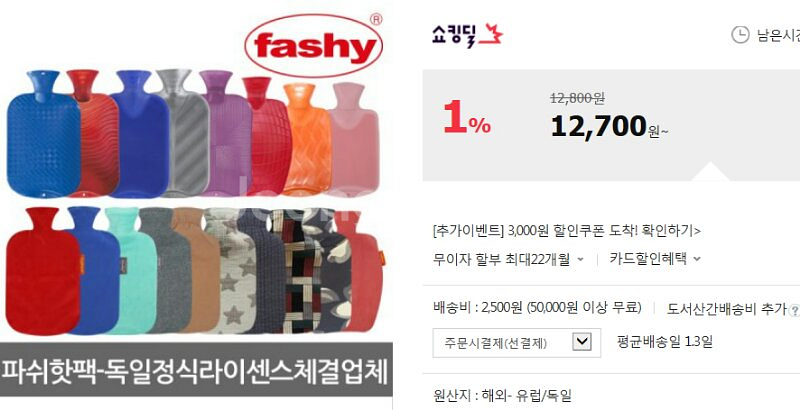 파쉬 보온물주머니 핫팩 찜질팩--0