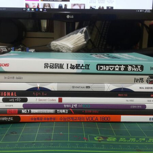 각종 수능 문제집 팝니다
