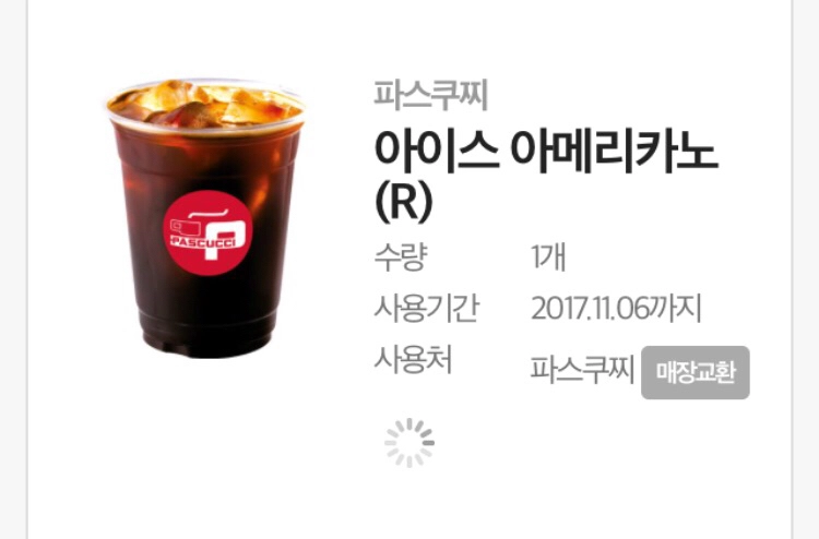 파스쿠찌 아메리카노 3000 이미지