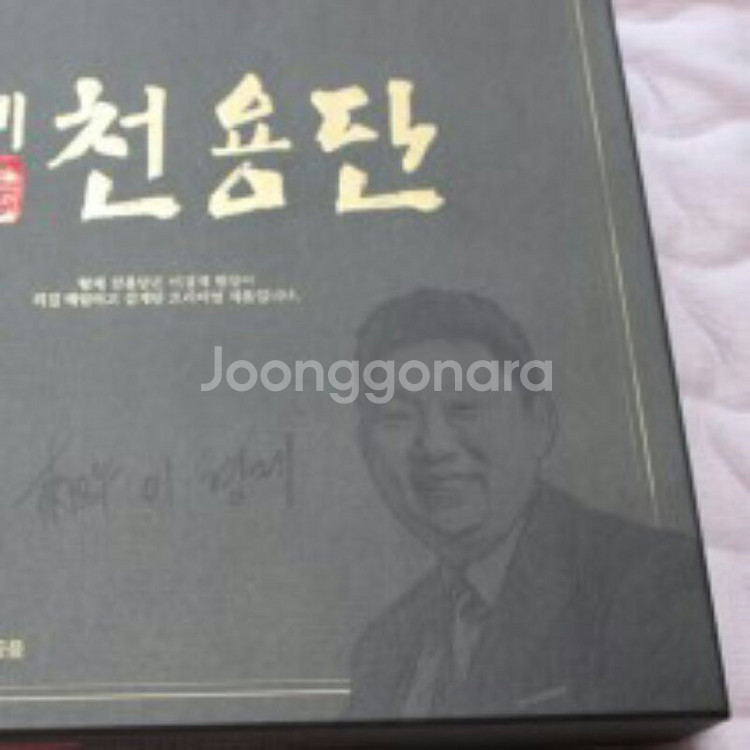 황제천용단 저렴하게 판매합니다.--0