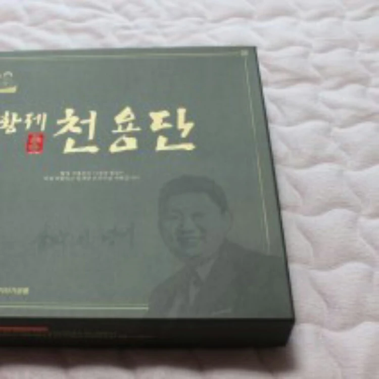 황제천용단 저렴하게 판매합니다. 이미지