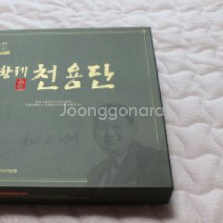 황제천용단 저렴하게 판매합니다.--1