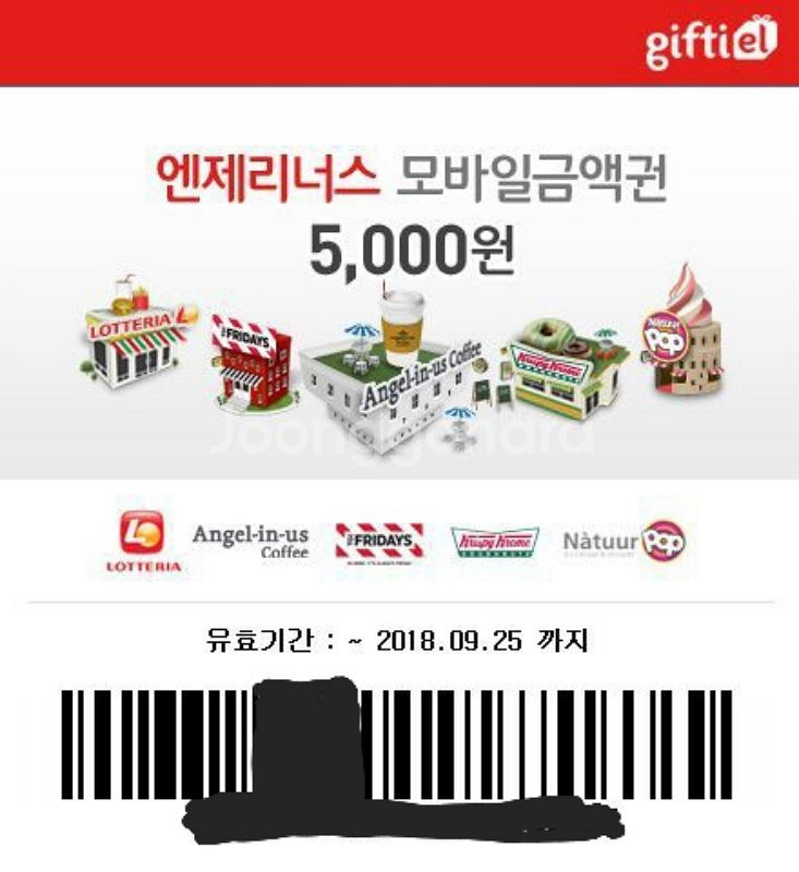 엔젤리너스 상품권 4,000 원--0