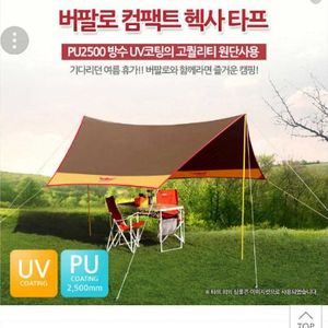버팔로 헥사타프 판매