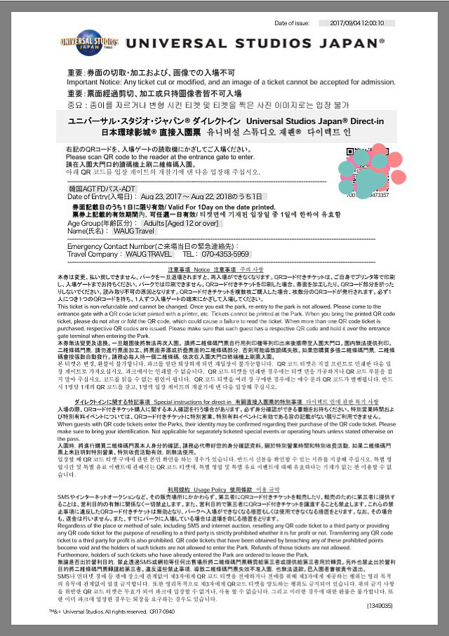 유니버셜재팬 입장권 두장 팔아요~--0