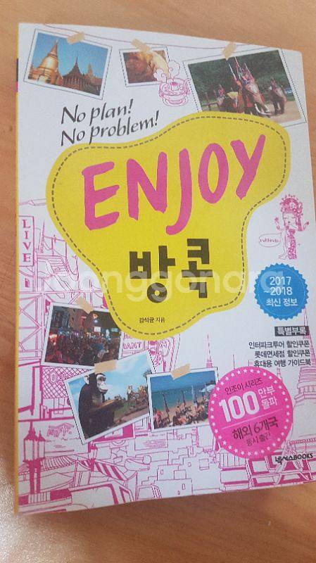 방콕 가이드북 2017년 5월구입--0