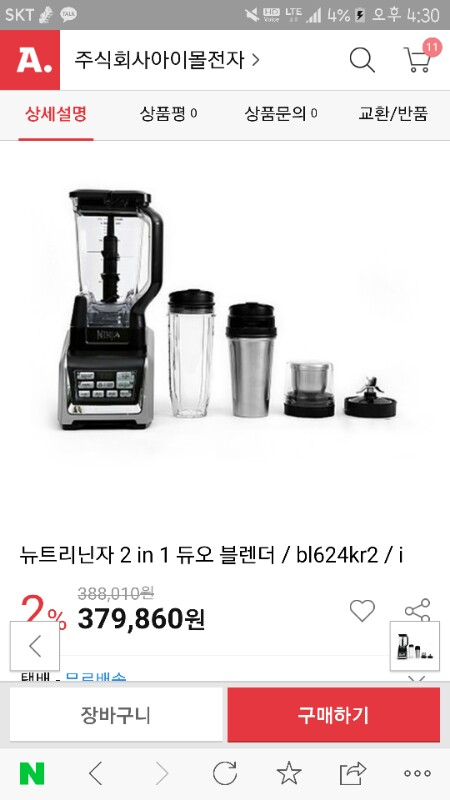 닌자 초고속블렌더 믹서기 이미지