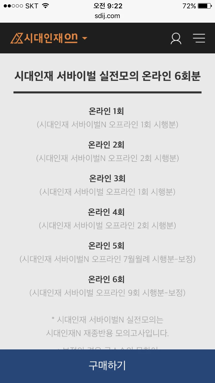 서바이벌 화학1 정규반 시험지 구합니다. 이미지