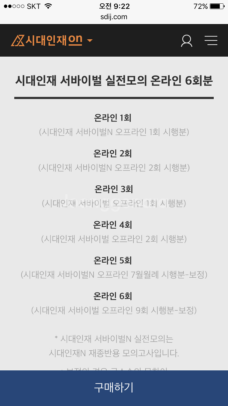 서바이벌 화학1 정규반 시험지 구합니다.--0