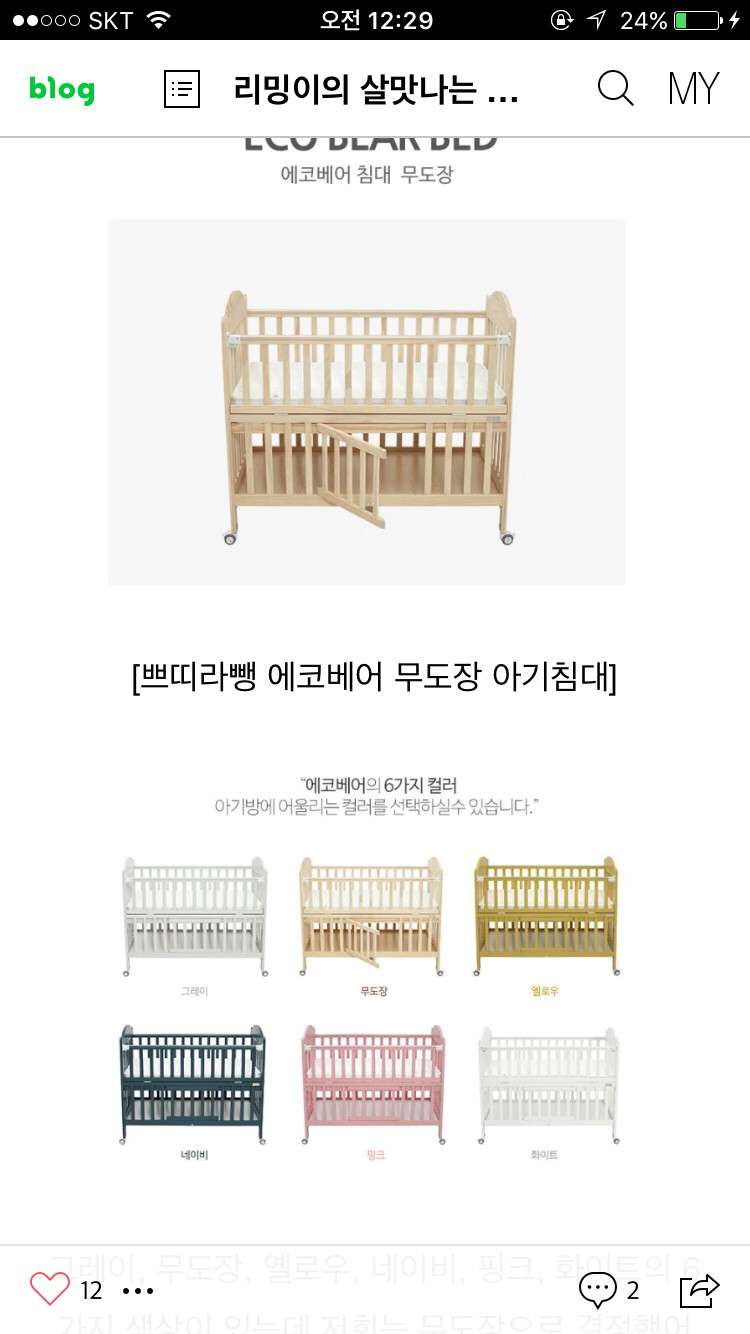 에코베어 아기 침대--3