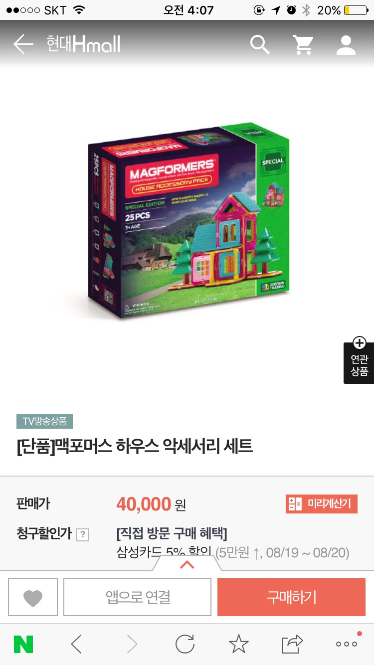 맥포머스 하우스 악세서리 세트 이미지