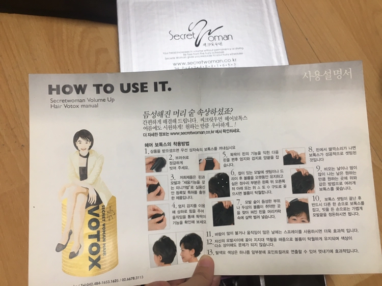 헤어보톡스 우먼시크릿 부분가발 이미지