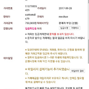 노트8  네이버안전거래 라는데 확인좀