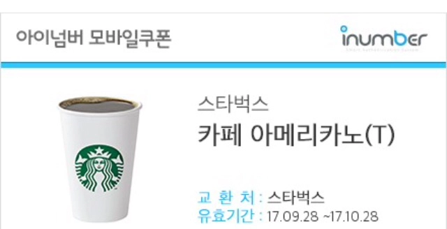 스타벅스 아메리카노 2장 이미지