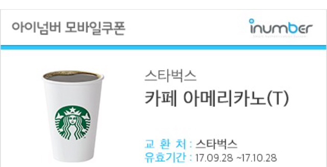 스타벅스 아메리카노 2장--0