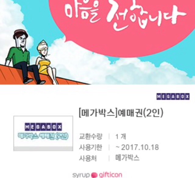 메가박스 주중/주말 영화예매권 이미지