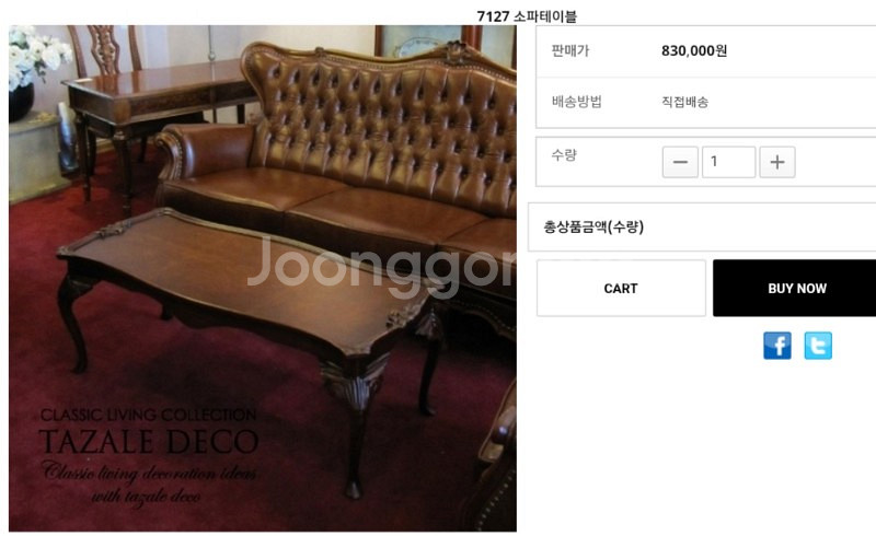 가격내림)따자르데코 쇼파세트 --2