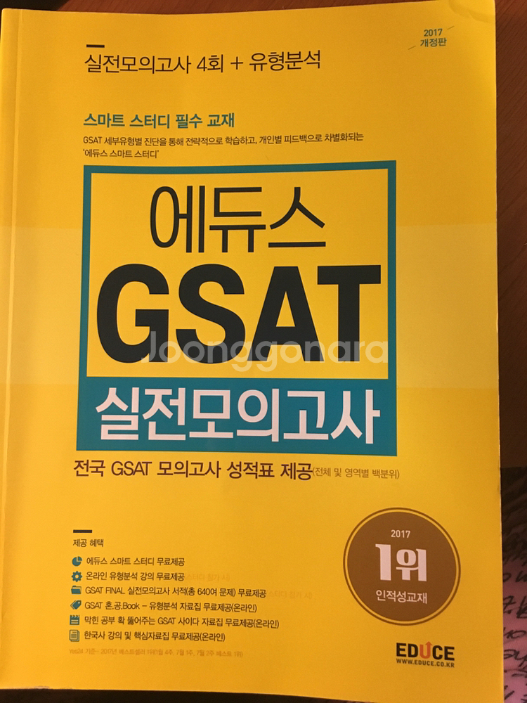 2017하반기 GSAT책 판매!--0