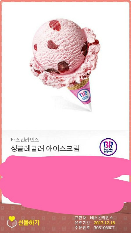 배스킨라빈스 싱귤레글러--0