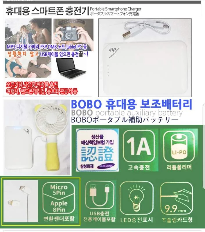 정품 bobo 보조배터리 슬림형 카드형 고속충전 이미지