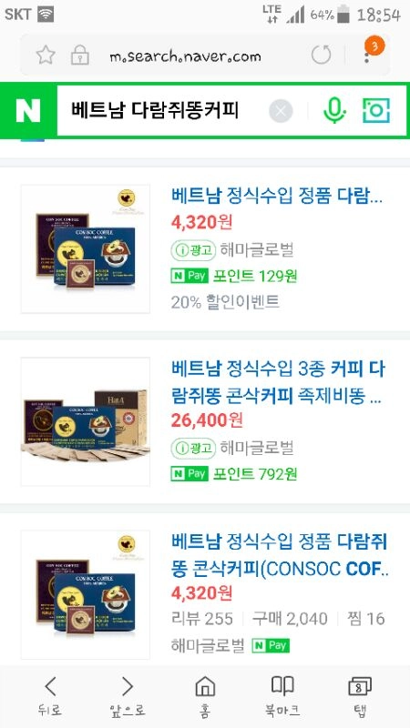 베트남 다람쥐똥커피 콘삭커피 이미지