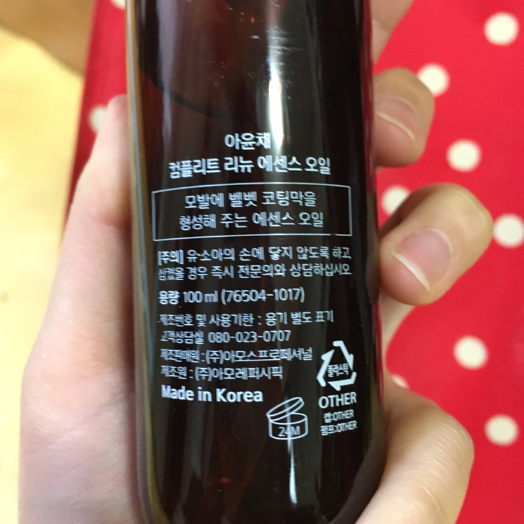 아윤채 에센셜 오일--1