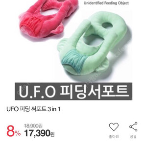 ufo 수유쿠션2개-만오천원