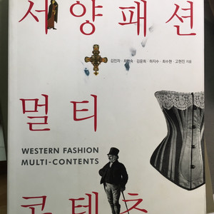 서양패션멀티콘텐츠