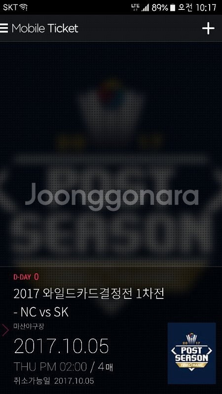 2017 프로야구 와일드카드 결정전 티켓 원가판매--0