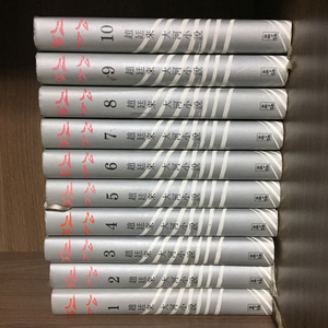 한강 책 1~10권 전집