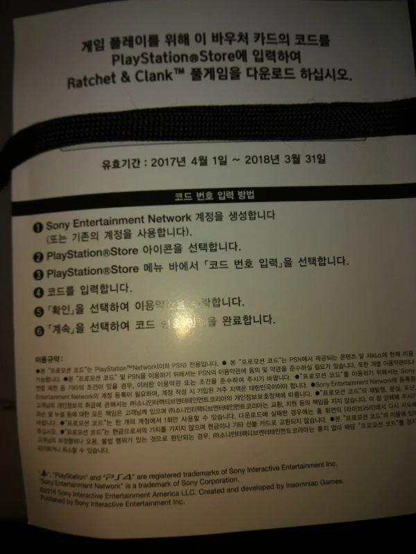 ps4 라쳇엔크랭크 다운로드코드 팝니다 1만 이미지