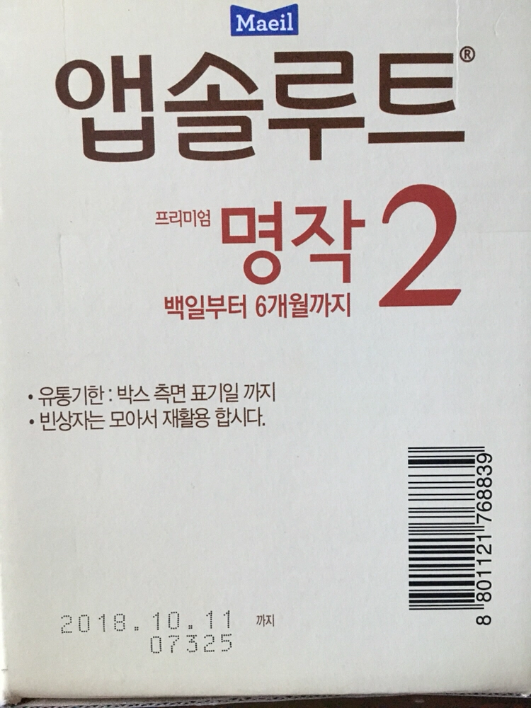 앱솔루트 명작 2단계 3캔 1 box 이미지