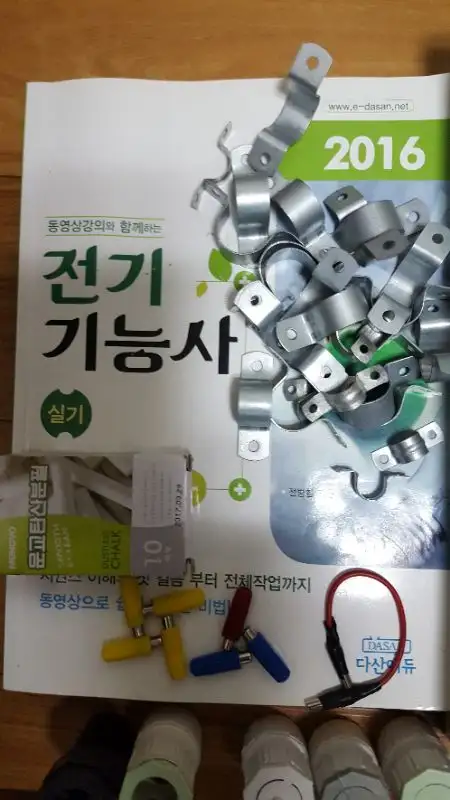 전기기능사 실기 자재및공구 이미지