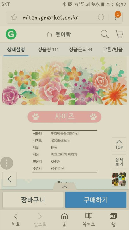 애견이동가방 이미지