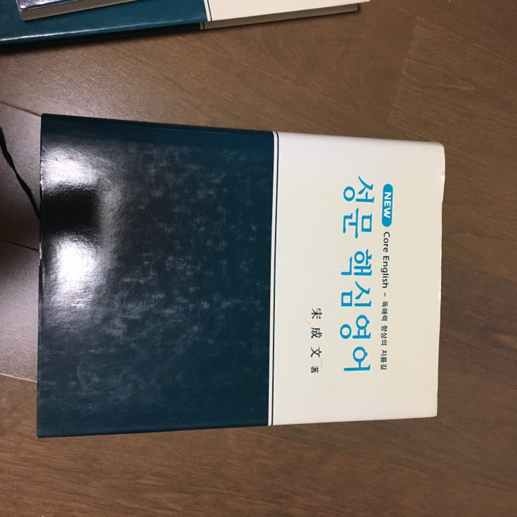 성문핵심영어 / 성문기초영문법 / 성문핵심 단어숙--1