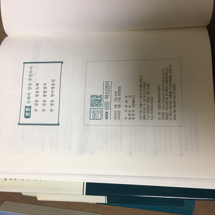 성문핵심영어 / 성문기초영문법 / 성문핵심 단어숙--2