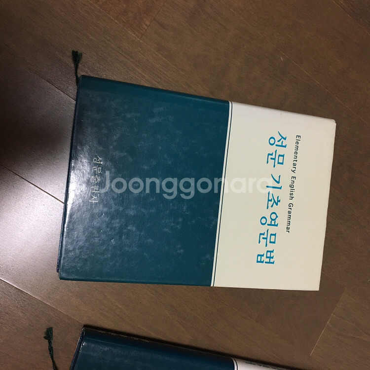 성문핵심영어 / 성문기초영문법 / 성문핵심 단어숙--4