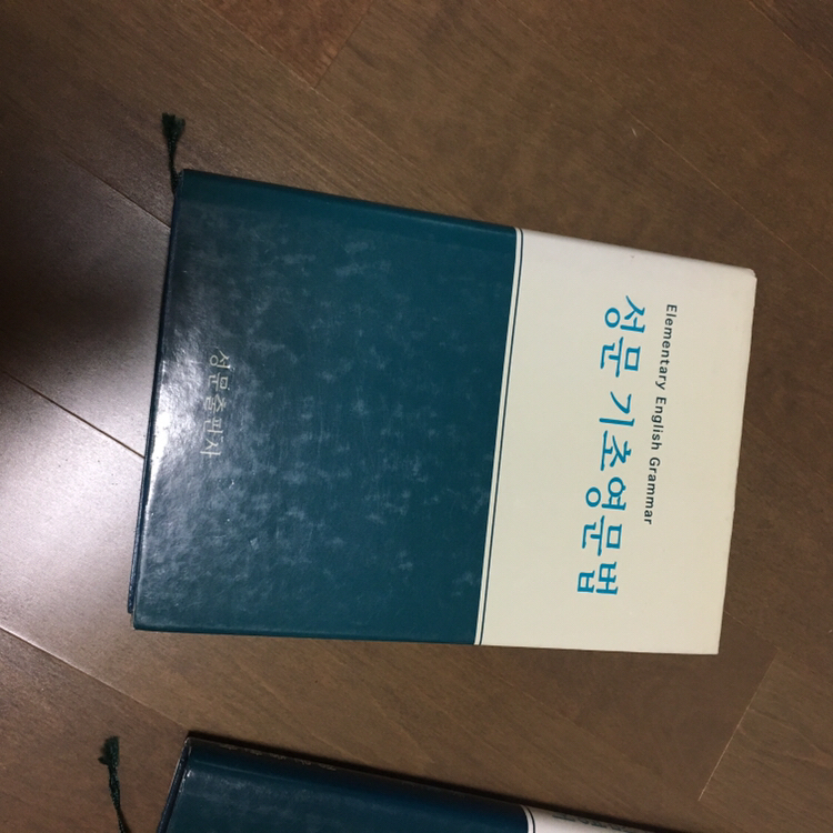 성문핵심영어 / 성문기초영문법 / 성문핵심 단어숙--4