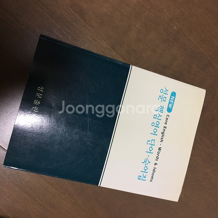 성문핵심영어 / 성문기초영문법 / 성문핵심 단어숙--7