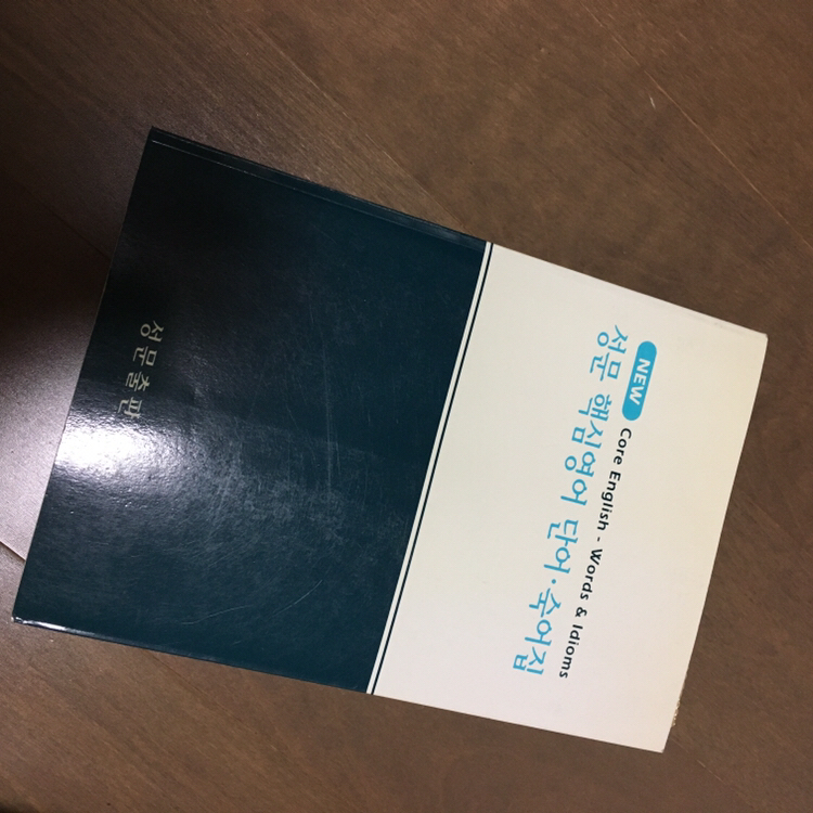 성문핵심영어 / 성문기초영문법 / 성문핵심 단어숙--7